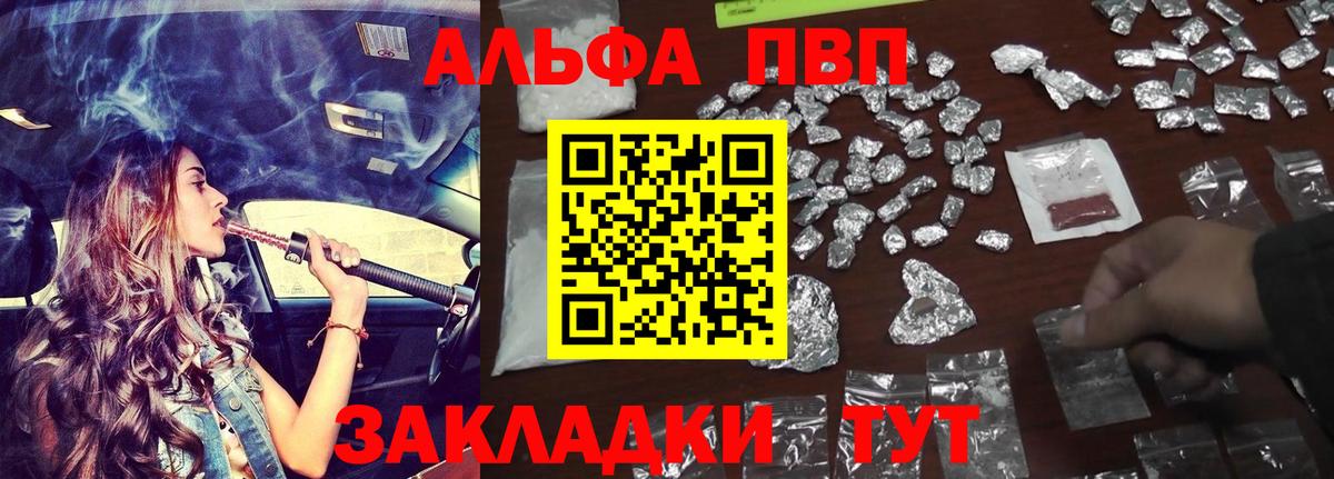 Alfa_PVP  А ПВП мука  Alfa_PVP VHQ  A-PVP Соль  Вход с VPN  Нарткала 