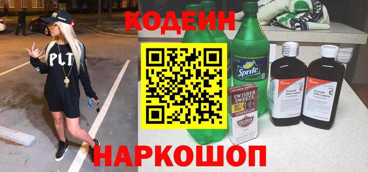 Codein Purple Drank  Codein Purple Drank  Нарткала  Вход с VPN 