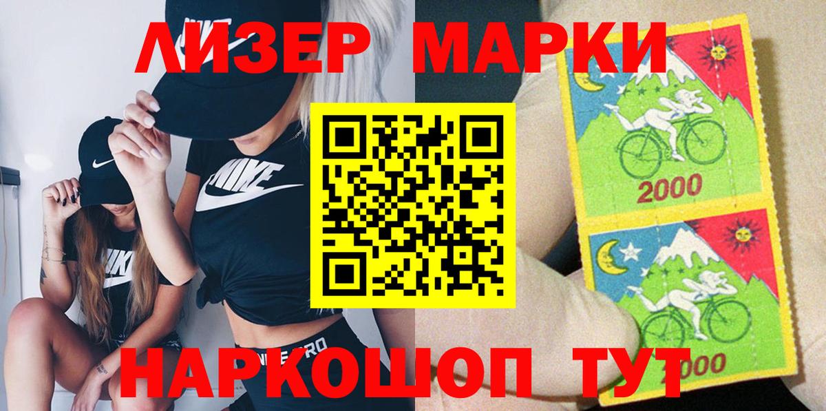 Марки 25I-NBOMe 1,8мг Нарткала